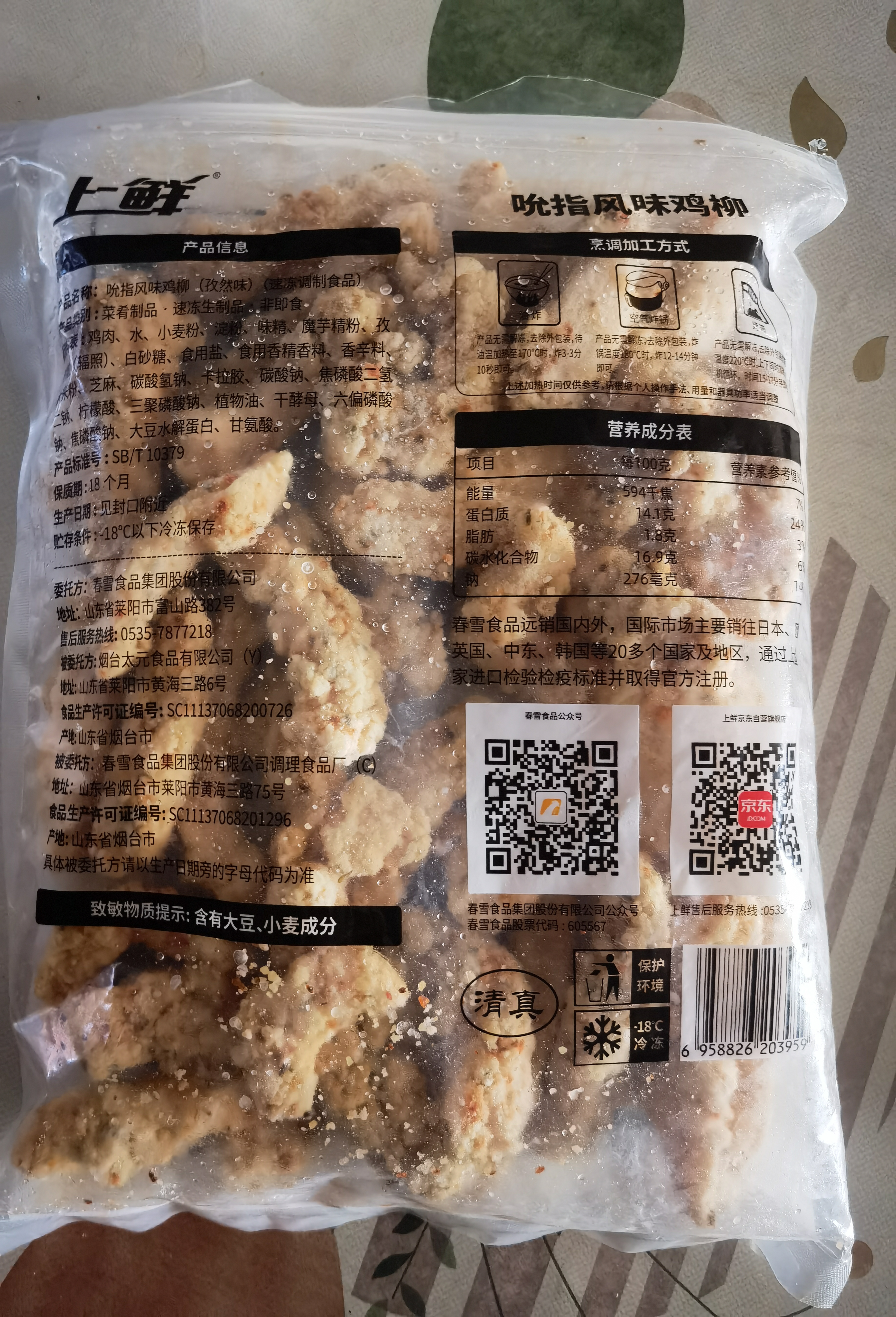 上鲜吮指风味鸡柳（孜然味）2斤 鸡柳大人同款空气炸锅半成品美食大赛 实拍图