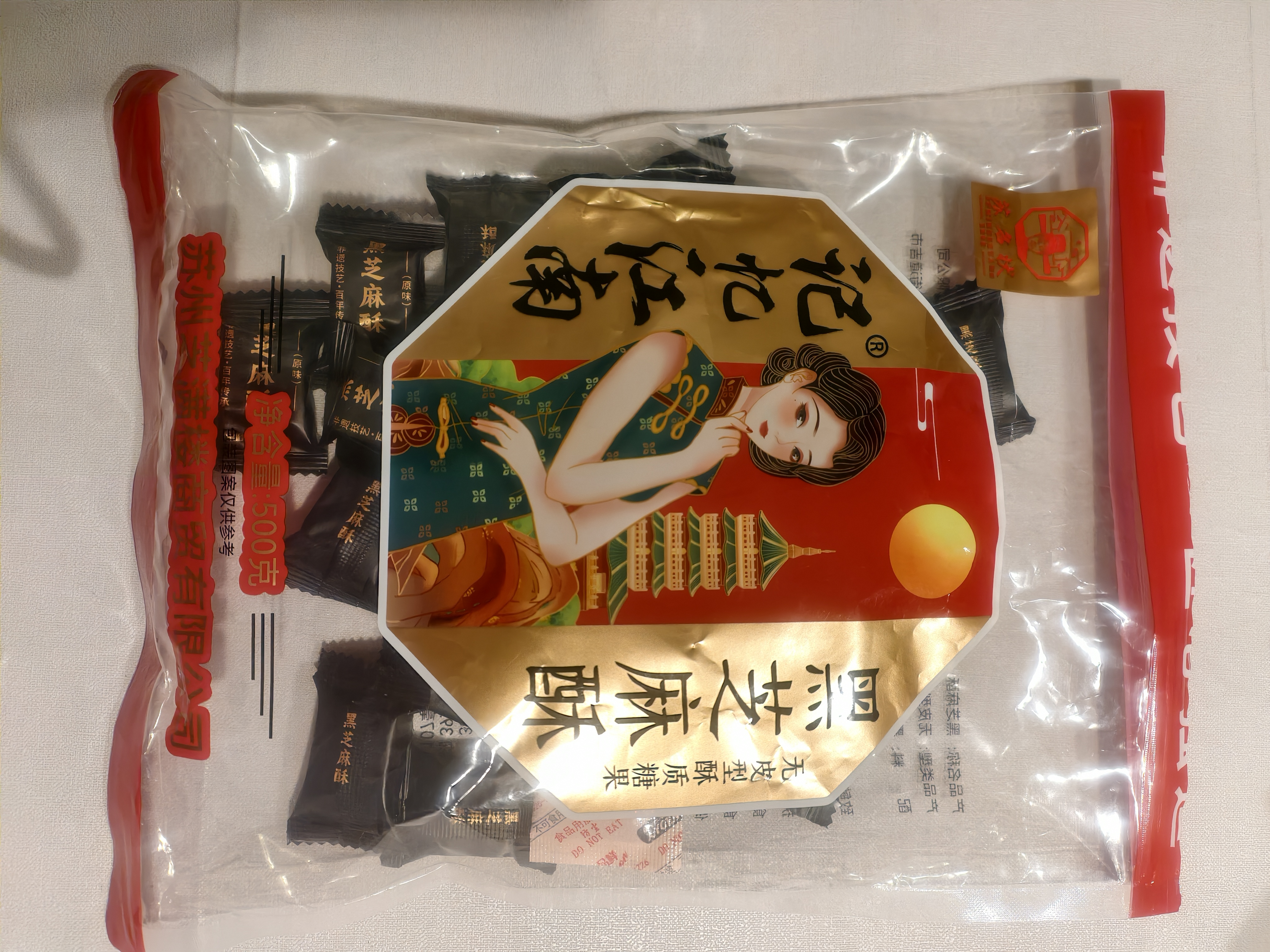 苏名状江苏苏州特产花生芝麻酥糖硬糖500g传统中式茶点休闲零食礼盒送礼 实拍图