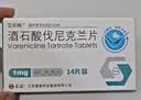 【艾乐畅】酒石酸伐尼克兰片 7天戒烟维持装  1mg*14片 实拍图