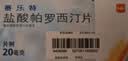 【原研药】赛乐特 盐酸帕罗西汀片 20mg*10片/盒 实拍图