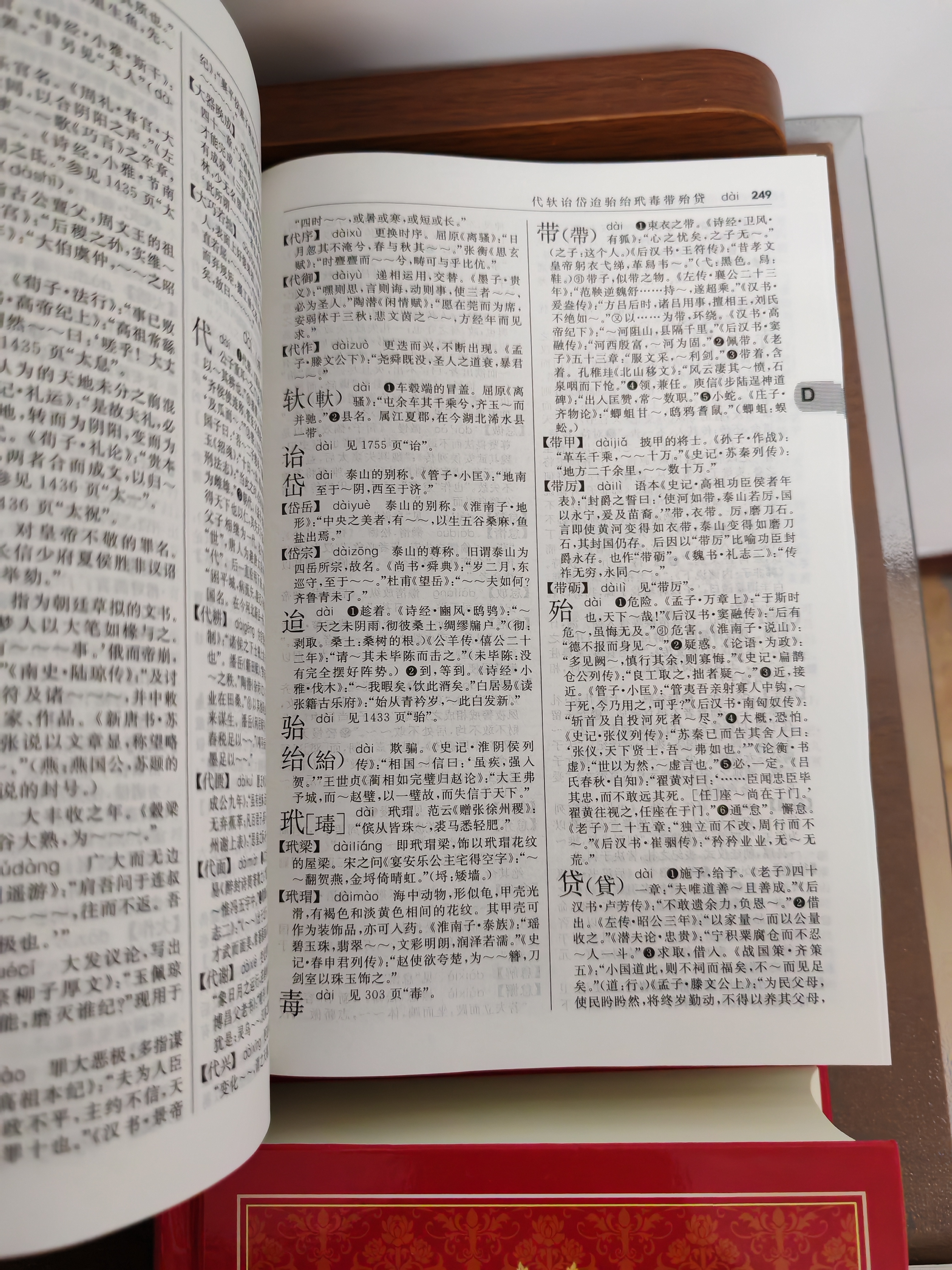 现代汉语词典第7版2025新版赠多功能数字词典1年使用权 商务印书馆最新版中小学生语文常备工具书 可搭购教材教辅现汉7古汉语常用字字典牛津高阶英语词典作文书成语古代汉语词典 实拍图
