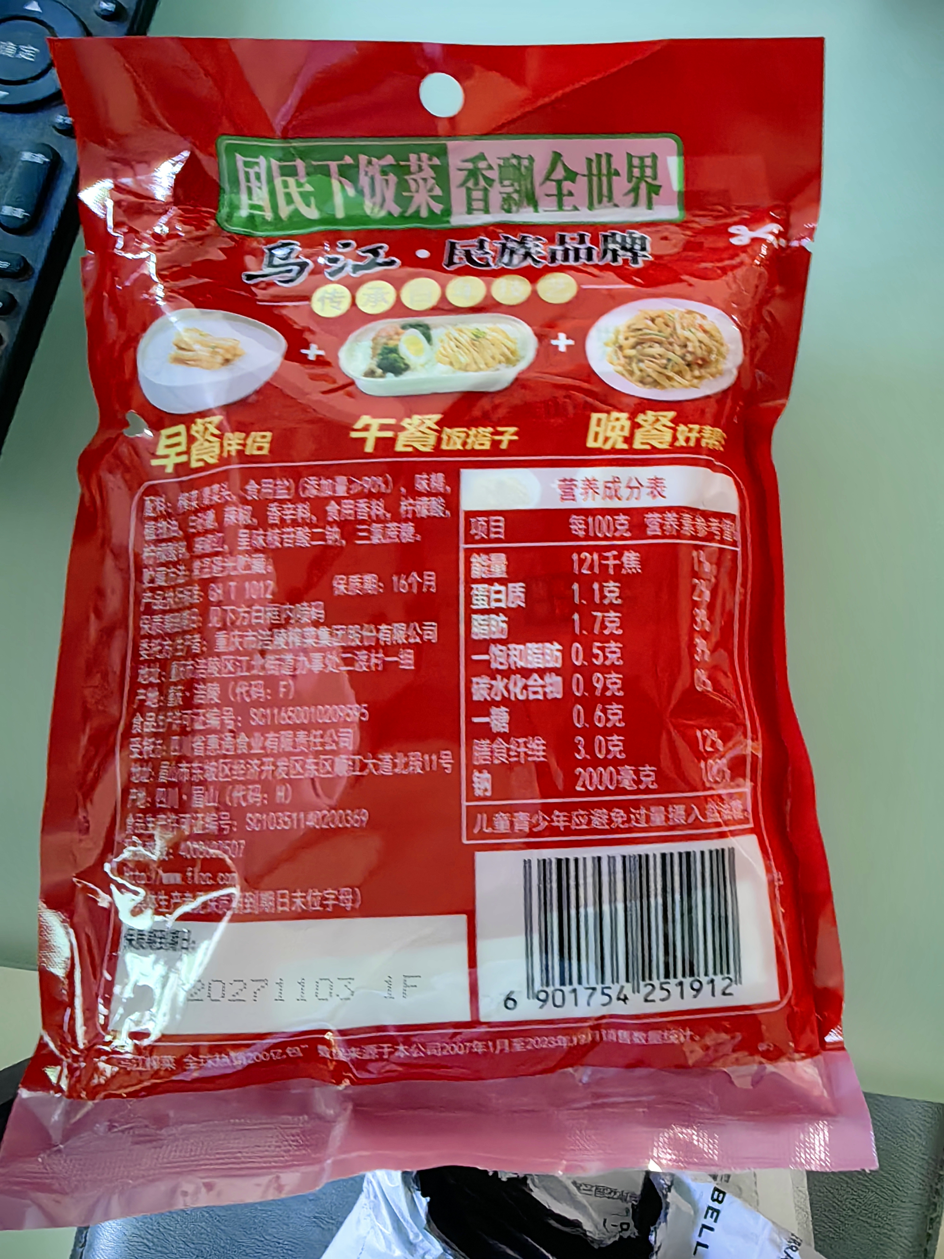 乌江榨菜 鲜爽榨菜丝 70g*5袋【拍3件赠价值49元京东洗车】 实拍图