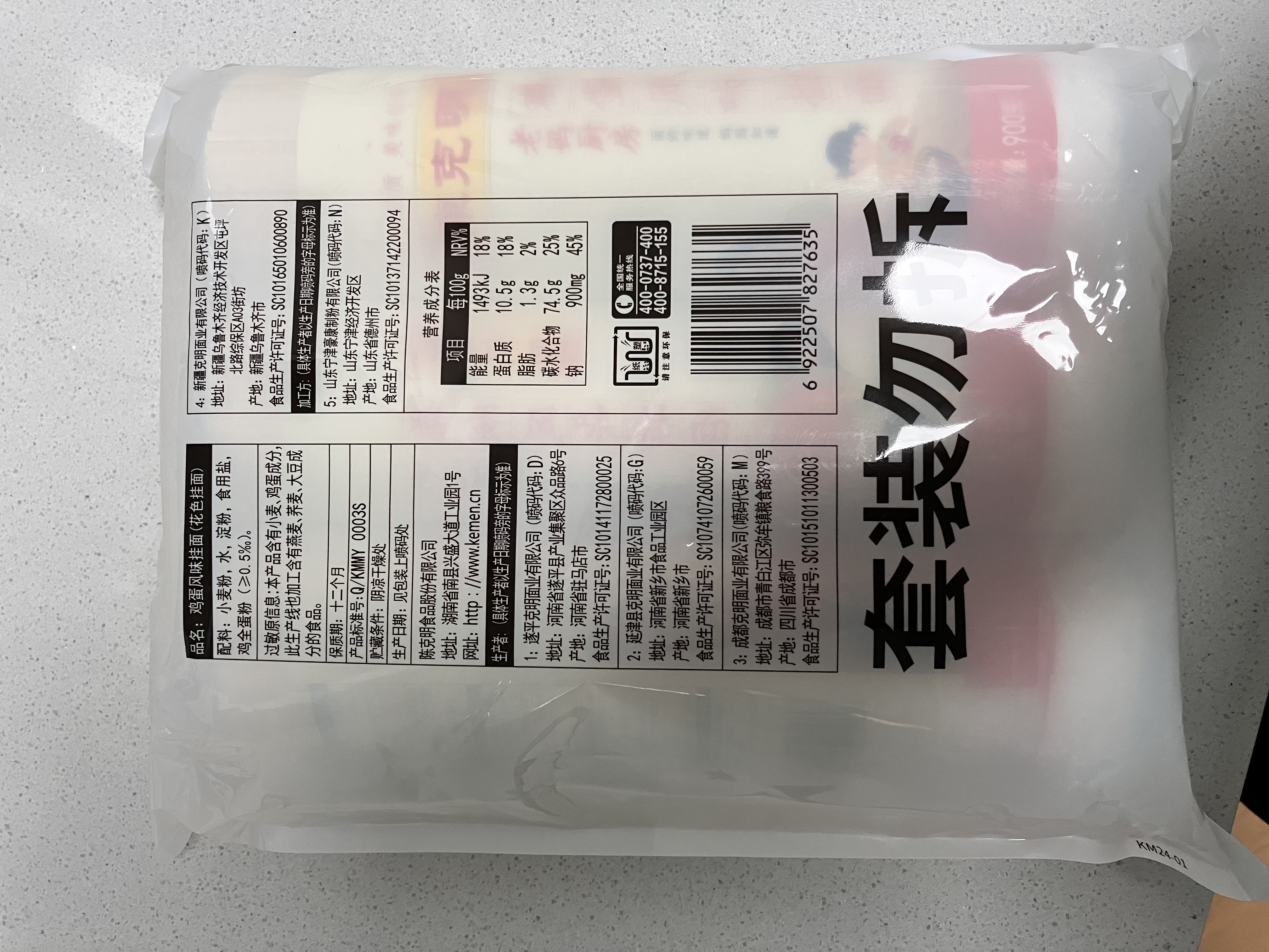 陈克明面条 老妈厨房鸡蛋风味挂面900g*3包组合 炸酱面拌面拉面营养 实拍图