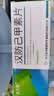 [金艾康] 汉防己甲素片20mg*12片*3板 实拍图