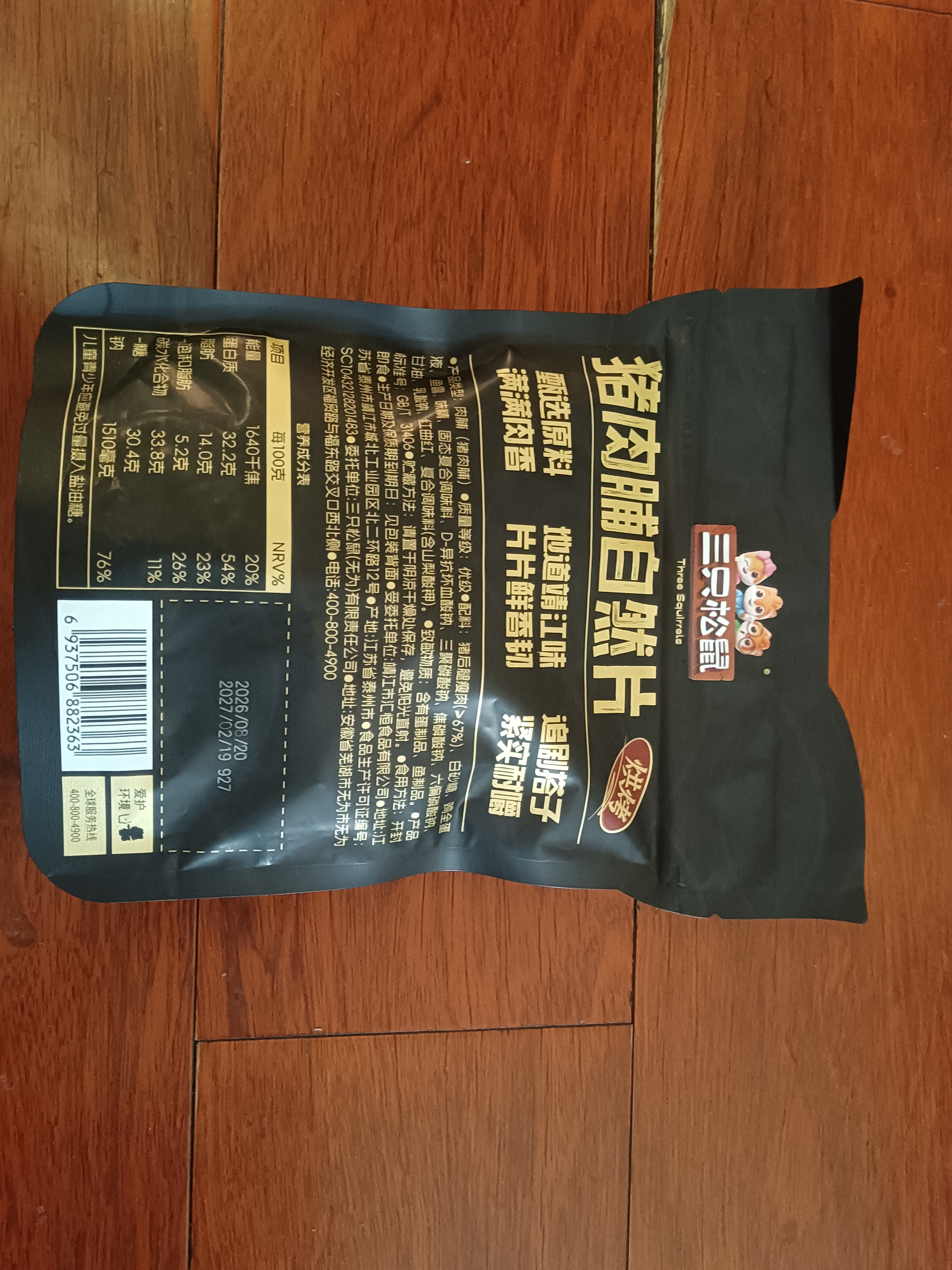 三只松鼠猪肉脯自然片 肉干肉脯休闲零食特产小吃靖江风味150g/袋 实拍图