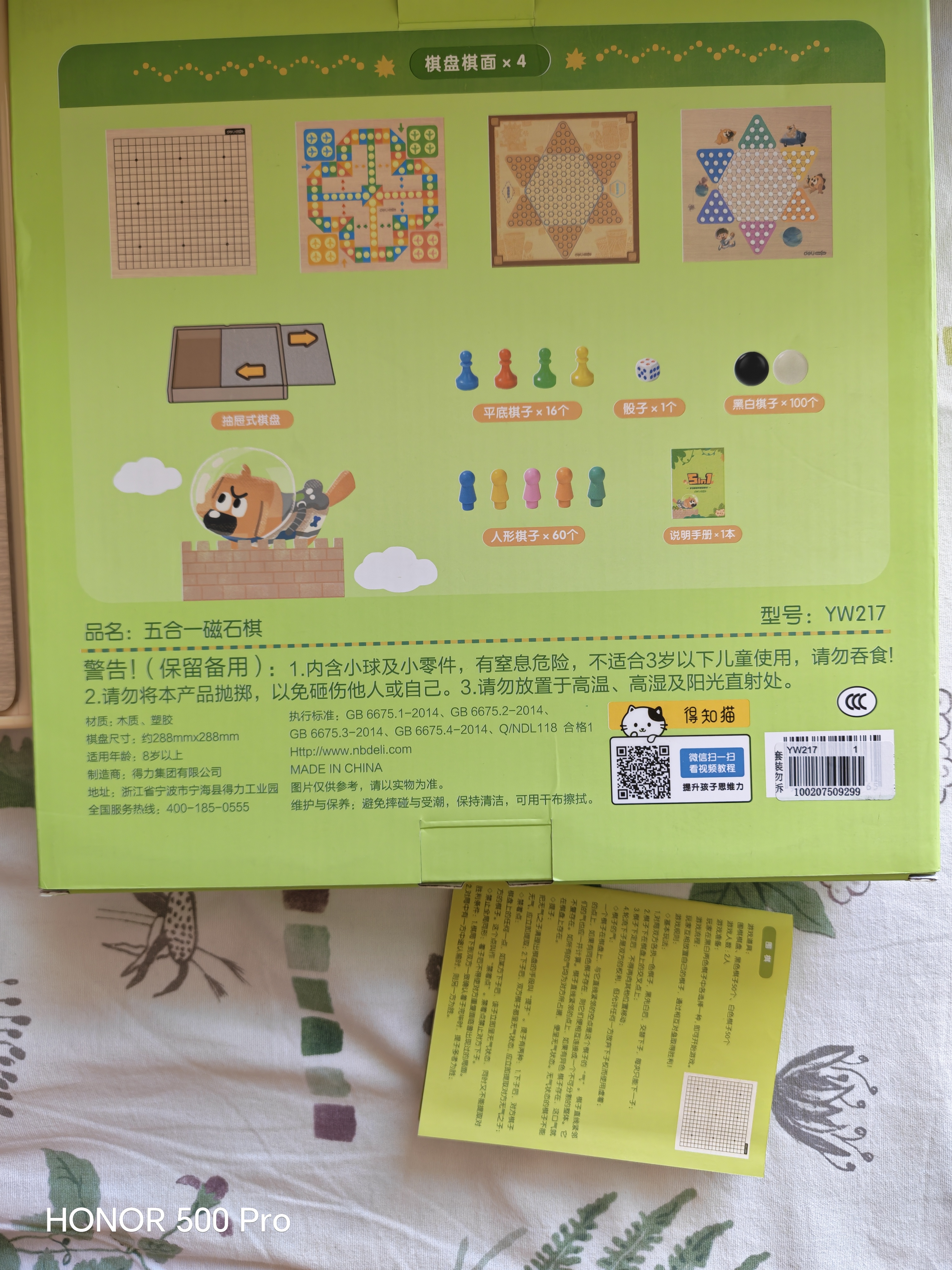 得力（deli）5合一磁石棋五子棋多功能棋盘多合一男女孩生日礼物节日玩具YW217 实拍图