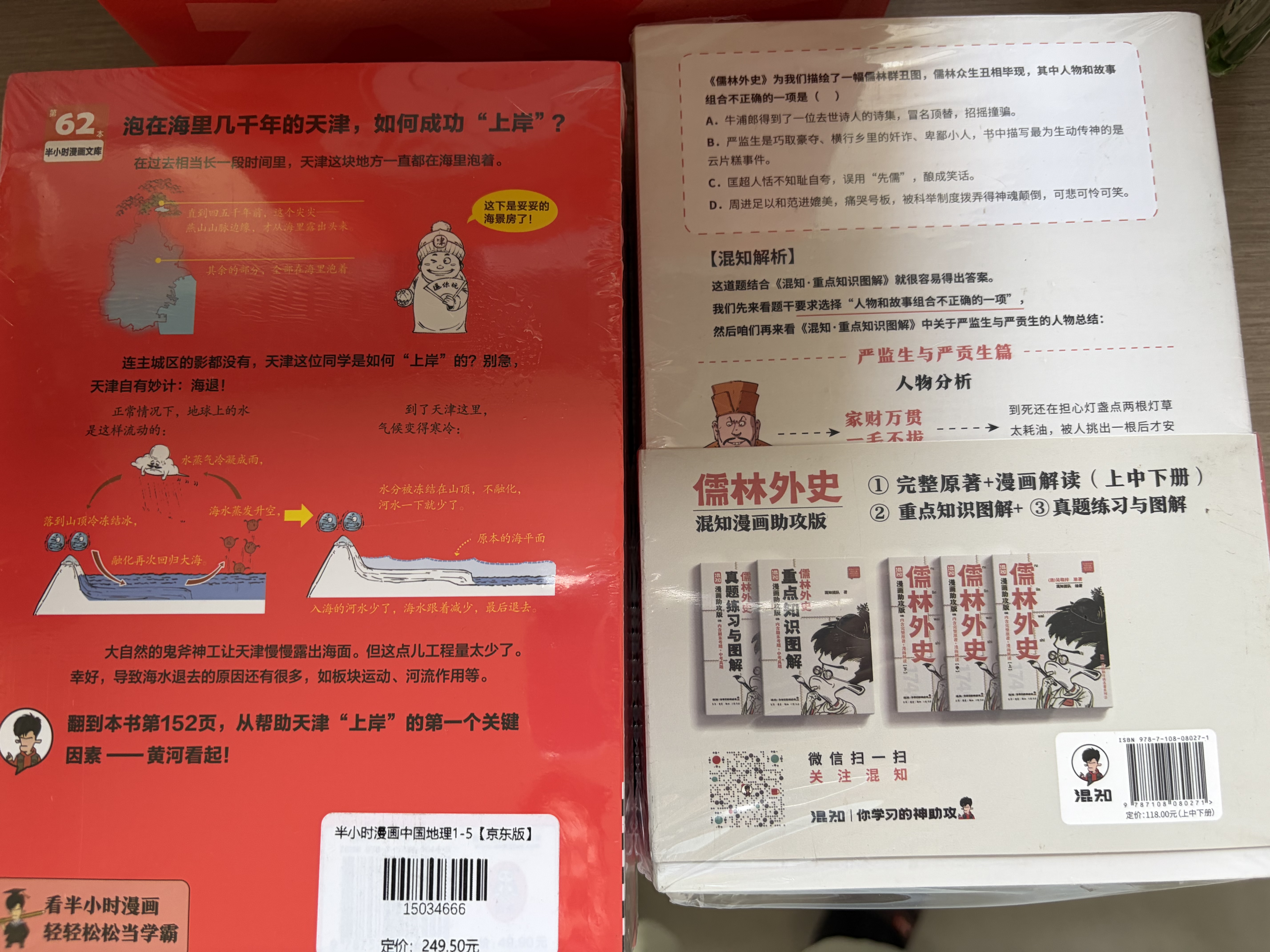 【混子哥边画边讲代表作】半小时漫画中国地理1-5 假如全中国是个班级地理知识就很好记 长江 黄河 半小时漫画文库 混子哥 混知漫画 陈磊·半小时漫画团队中小学生课外阅读书 科普漫画 图书 开学必读 实拍图