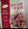 西麦缤纷水果燕麦片冷泡630g营养早餐谷物代餐酥脆零食独立装 实拍图