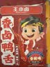 王小卤大号鸭舌香辣味温州鸭舌特产小吃休闲零食卤味鸭货熟食48g*5袋 实拍图