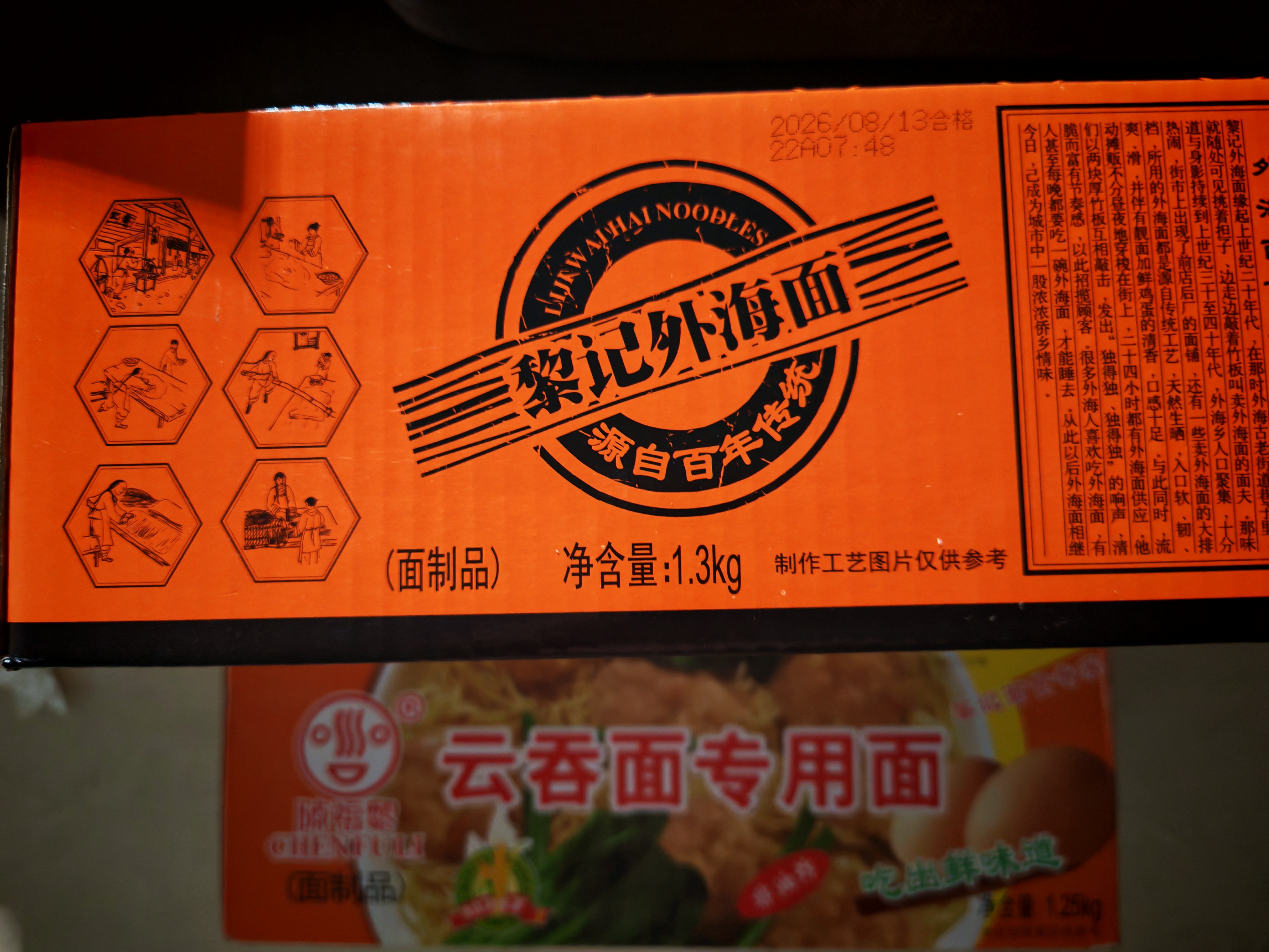 黎记面条 云吞面1300g 港式竹升面方便面非油炸面挂面波纹面速食面饼 实拍图