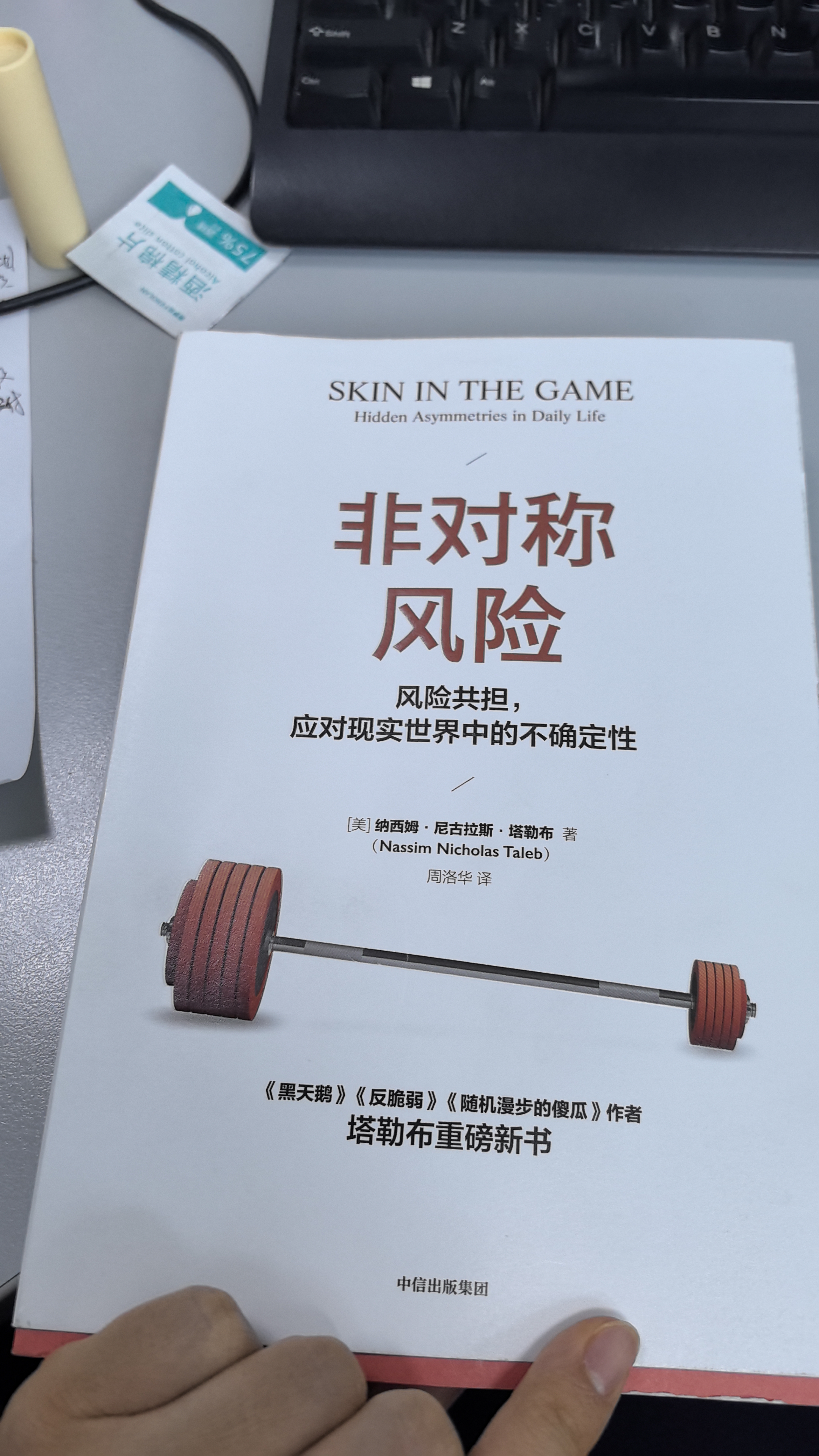 非对称风险 风险共担 应对现实世界中的不确定性 预测之书 随机漫步的傻瓜 反脆弱 黑天鹅 肥尾效应 塔勒布不确定未来系列 罗振宇推荐 预测之书 实拍图