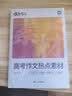 蝶变学园 高中作文热点素材高考版 高一高二高三语文写作时事热点素材大全 2027高考适用 全国通用 实拍图