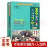 小学生必背古诗词75+80首 [王芳推荐] 彩图注音有声版（共200首） 金奖图书 季恒铨名家审定 古诗词读本的名家名译版本 涵盖2026年全国人教版RJ版新教材要求1-6年级必背古诗词129首文言文 晒单实拍图