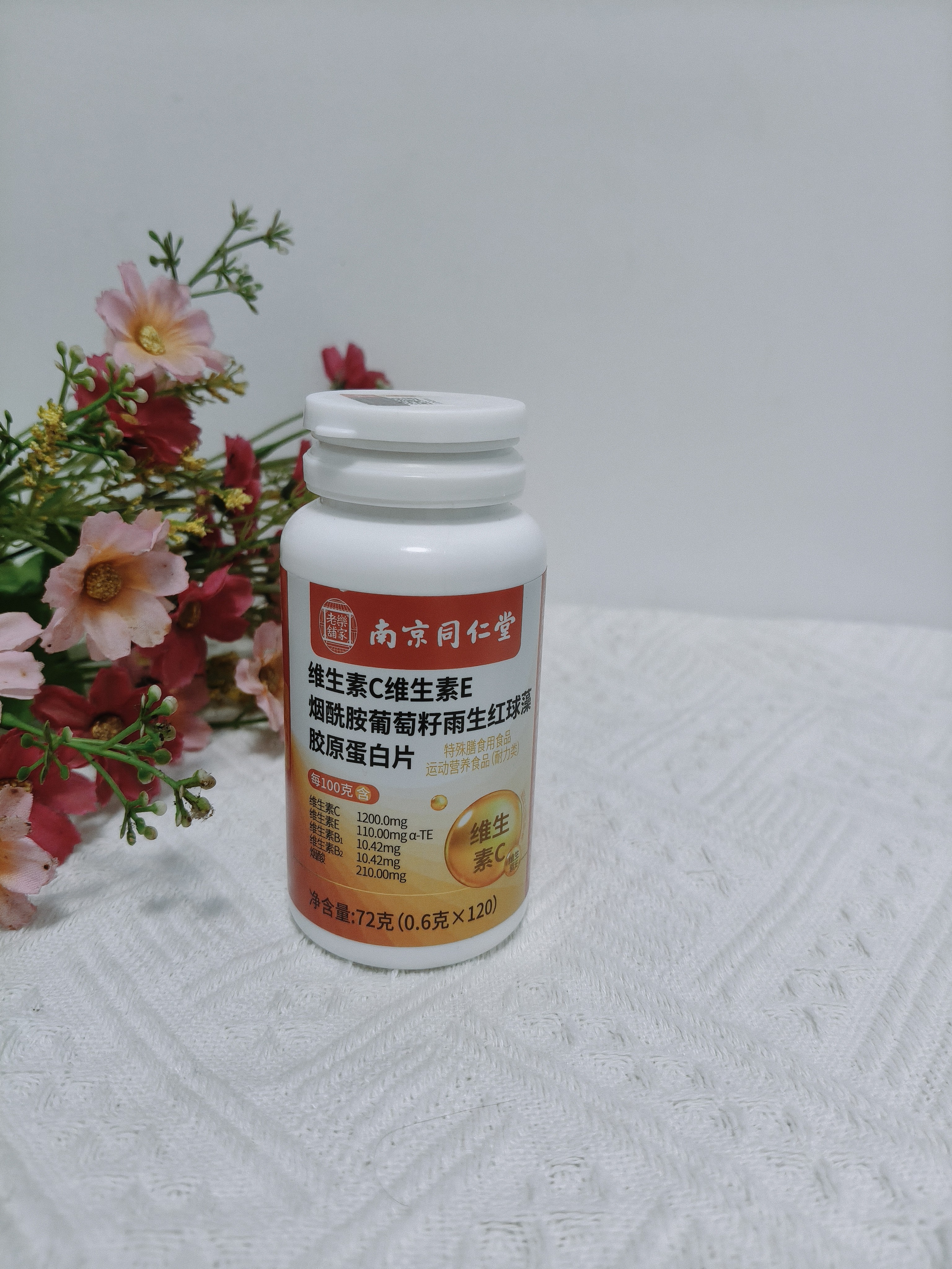 南京同仁堂维生素C维生素E烟酰胺男女士复合多种维生素片葡萄籽虾青素360片 实拍图