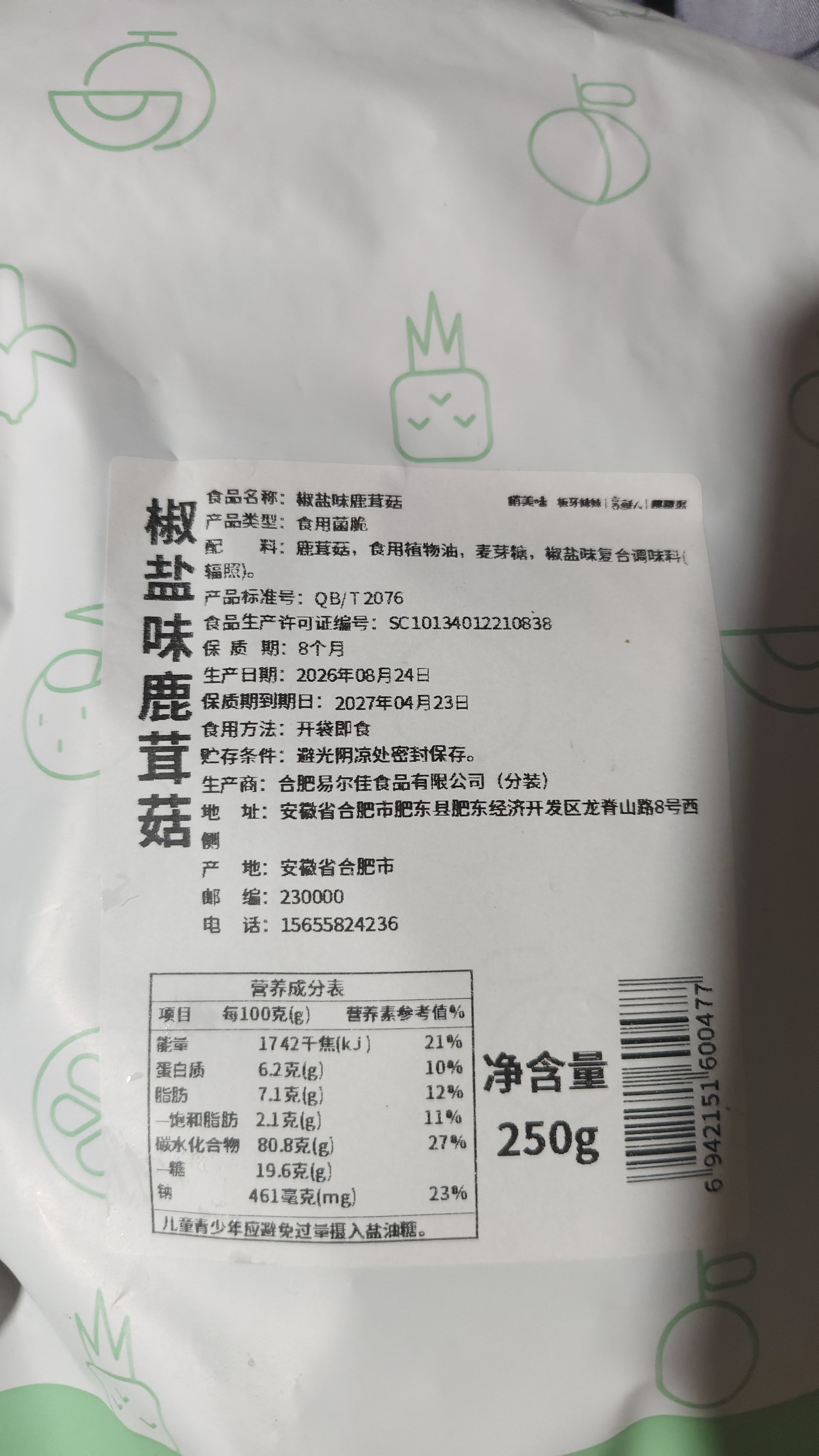 俏美味椒盐鹿茸菇脆250g 即食蘑菇脆混合蔬果干下午茶解馋休闲零食小吃 实拍图