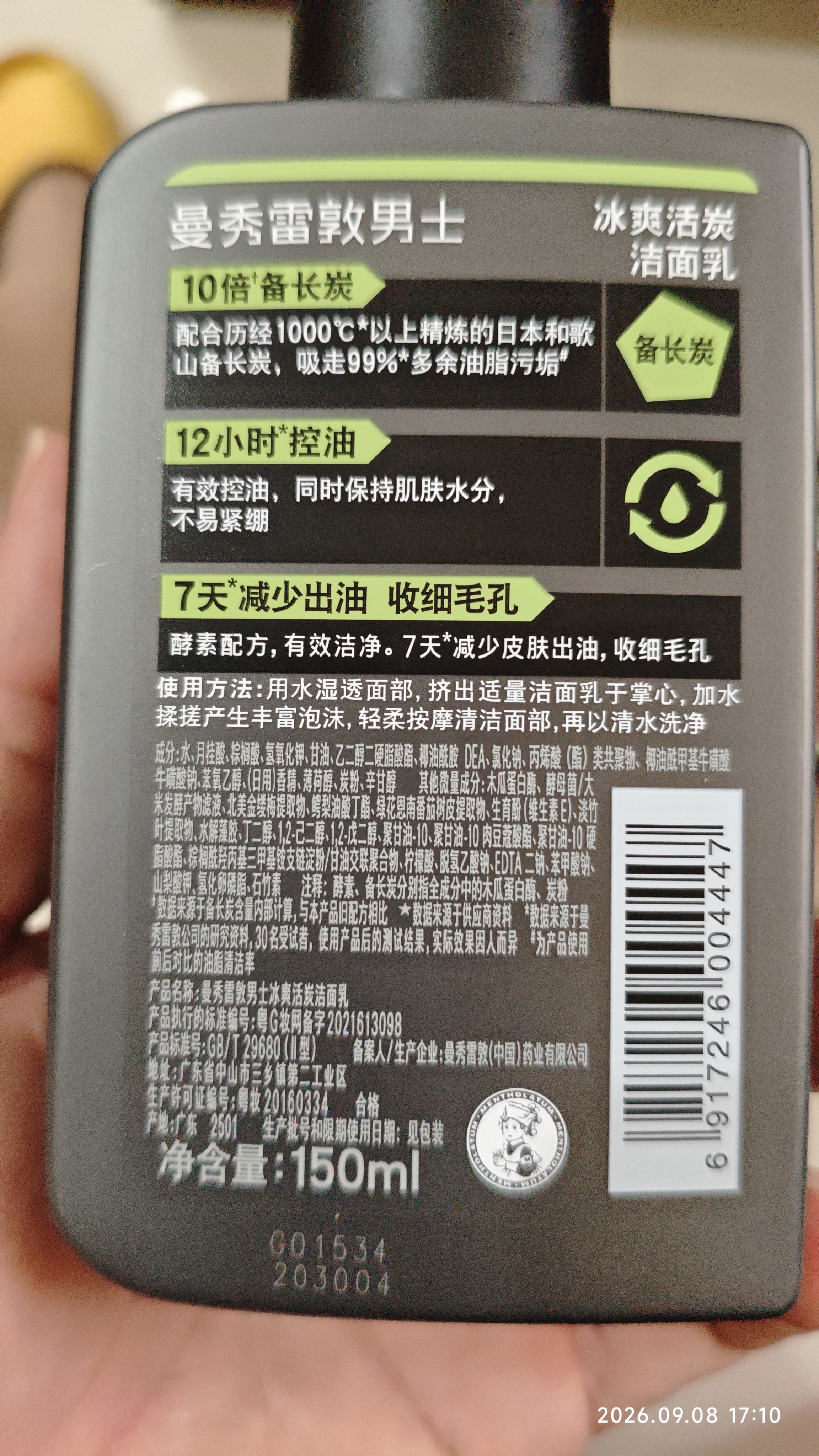 曼秀雷敦男士【吴磊推荐】洗面奶冰爽活炭150ml*2 控油去黑头洁面生日礼物 实拍图