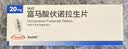 【原研进口】沃克 富马酸伏诺拉生片 20mg*7片/盒 6盒装 实拍图
