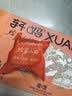 轩妈【新品】迷你低糖双口味蛋黄酥一口酥零食糕点早餐下午茶20g*12枚 实拍图