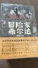冒险家希尔达1+2+3辑套装全9册吴主任推荐蓝发女孩幻想儿童文学小说奇幻冒险题材故事小学生一二三四五六年级课外阅读书籍图书开学季 实拍图