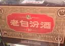 汾酒 老白汾 清香型白酒  婚事宴请 收藏送礼 中秋礼品 53度 475mL 2瓶 老白汾10新版礼盒+53度475mL 2瓶甲等鸿运 实拍图