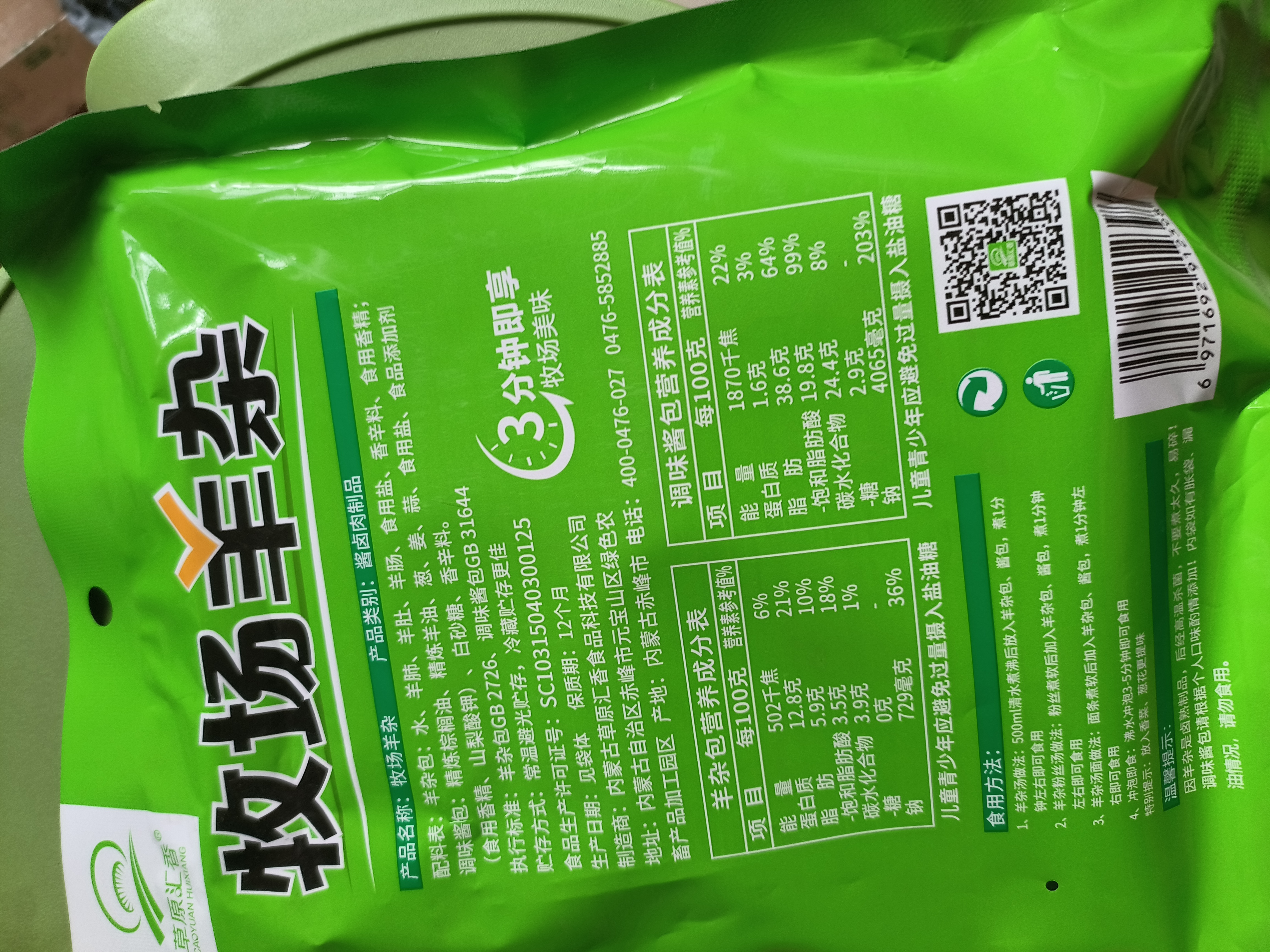 草原汇香牧场羊杂原味250g加热即食熟羊杂汤羊杂碎内蒙特产露营羊肉汤 实拍图
