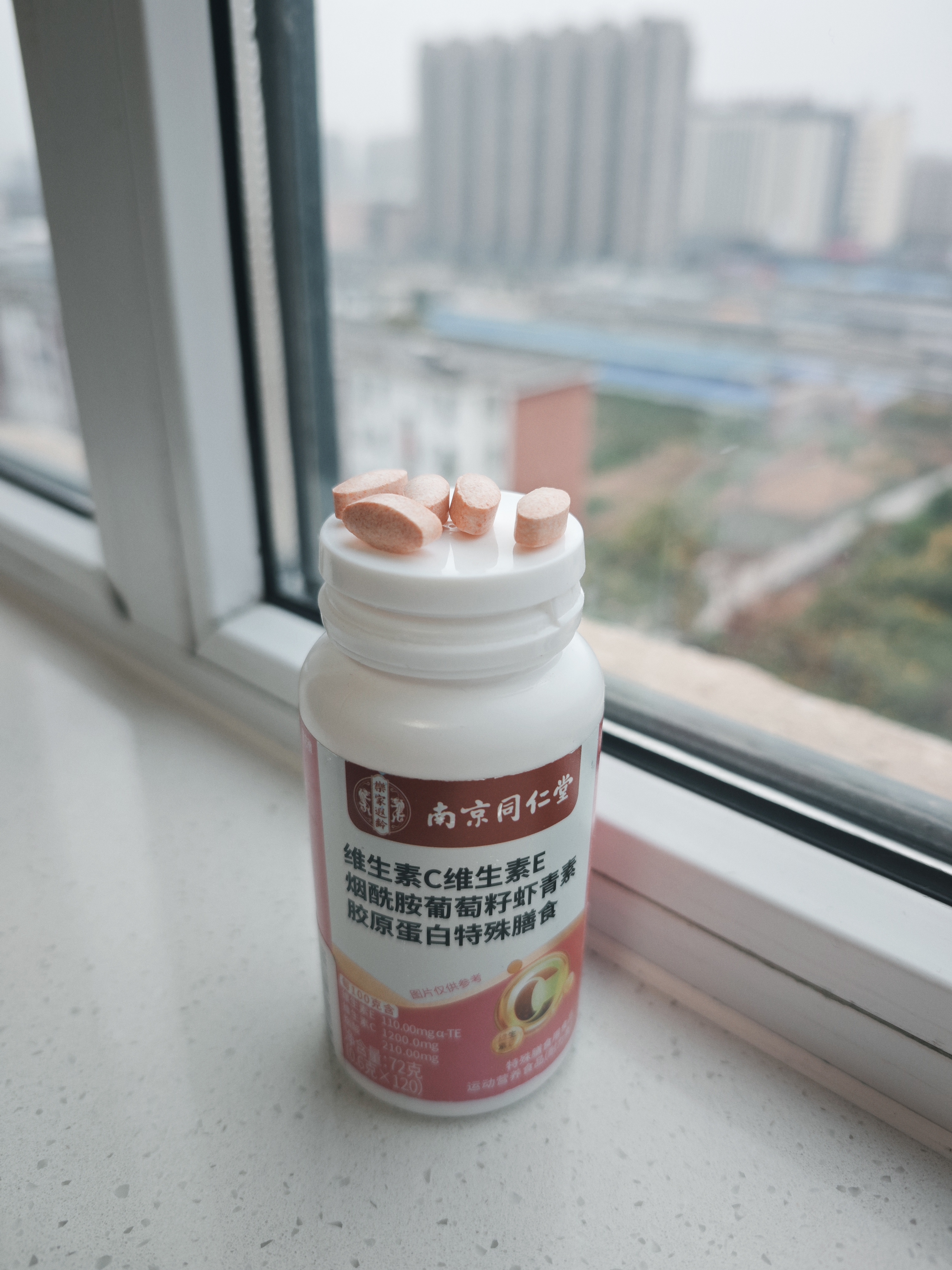 南京同仁堂维生素C维生素E烟酰胺男女士复合多种维生素片葡萄籽虾青素360片 实拍图