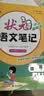 2026秋状元笔记 小学语文六年级上册 人教版6年级课堂笔记知识点讲解教材解读解析同步视频课必刷题天天练随堂笔记学霸笔记AI智慧学状元成才路 开学季 实拍图
