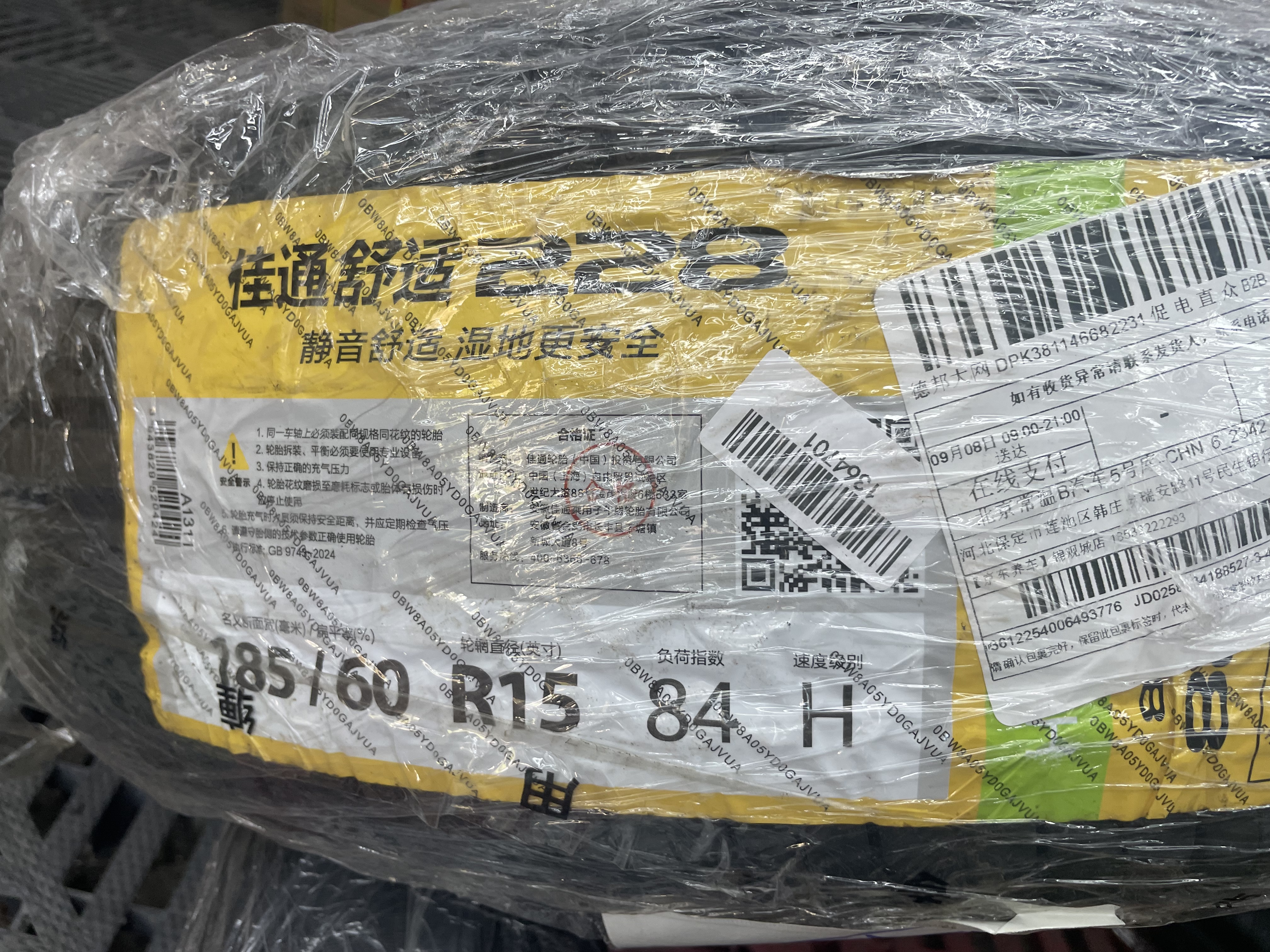 佳通轮胎(Giti)轮胎185/60R15 84H 228 适配 丰田致炫/捷达/桑塔纳 实拍图