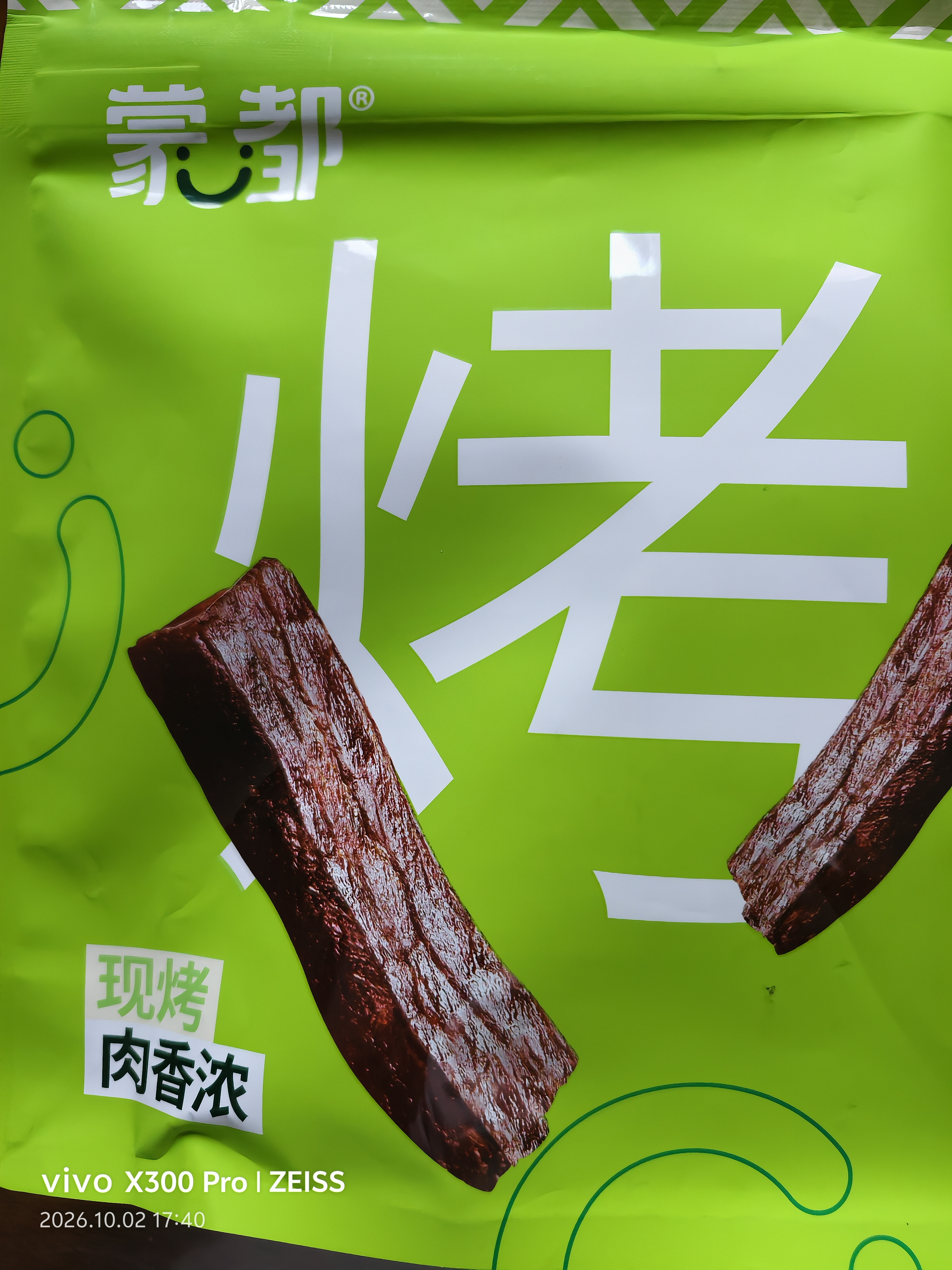 蒙都 现烤牛肉干原味400g 加热新鲜短保 肉干肉脯 健身休闲零食 清真 实拍图
