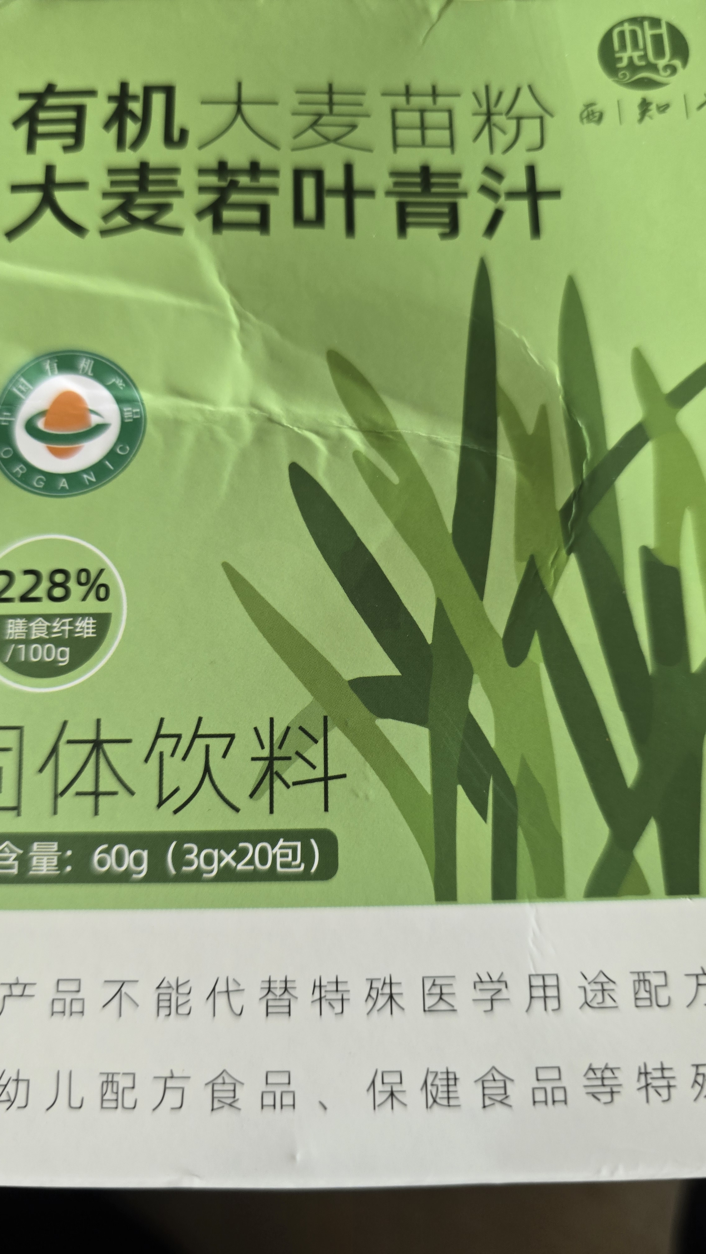 西知堂有机大麦苗粉大麦若叶青汁60g果蔬粉高膳食纤维早餐冲饮代餐粉 实拍图