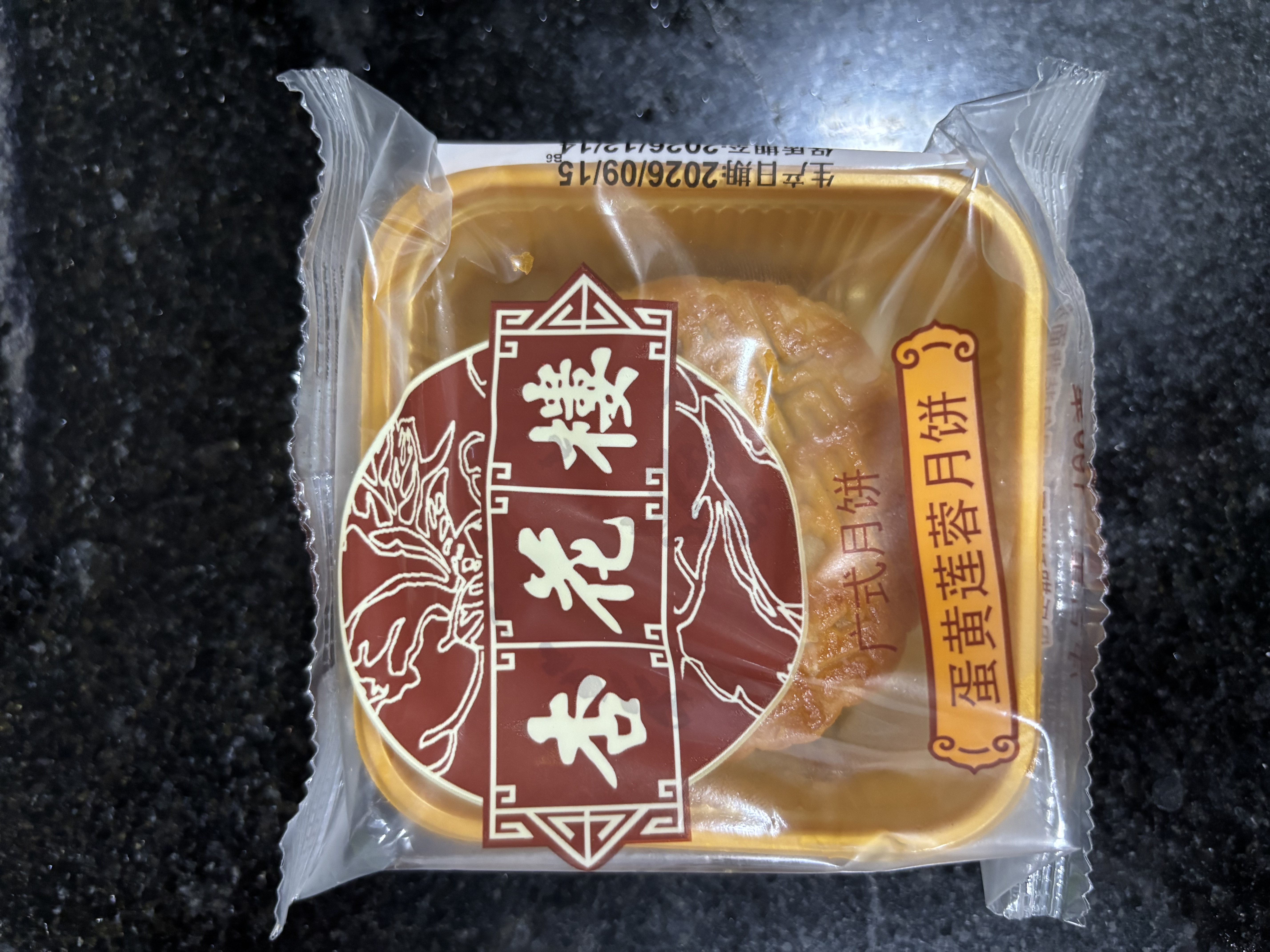 杏花楼老字号广式玫瑰豆沙月饼五仁蛋黄肉松莲蓉火腿100g上海特产糕点心 【品牌瑰宝】玫瑰豆沙100g*3 实拍图