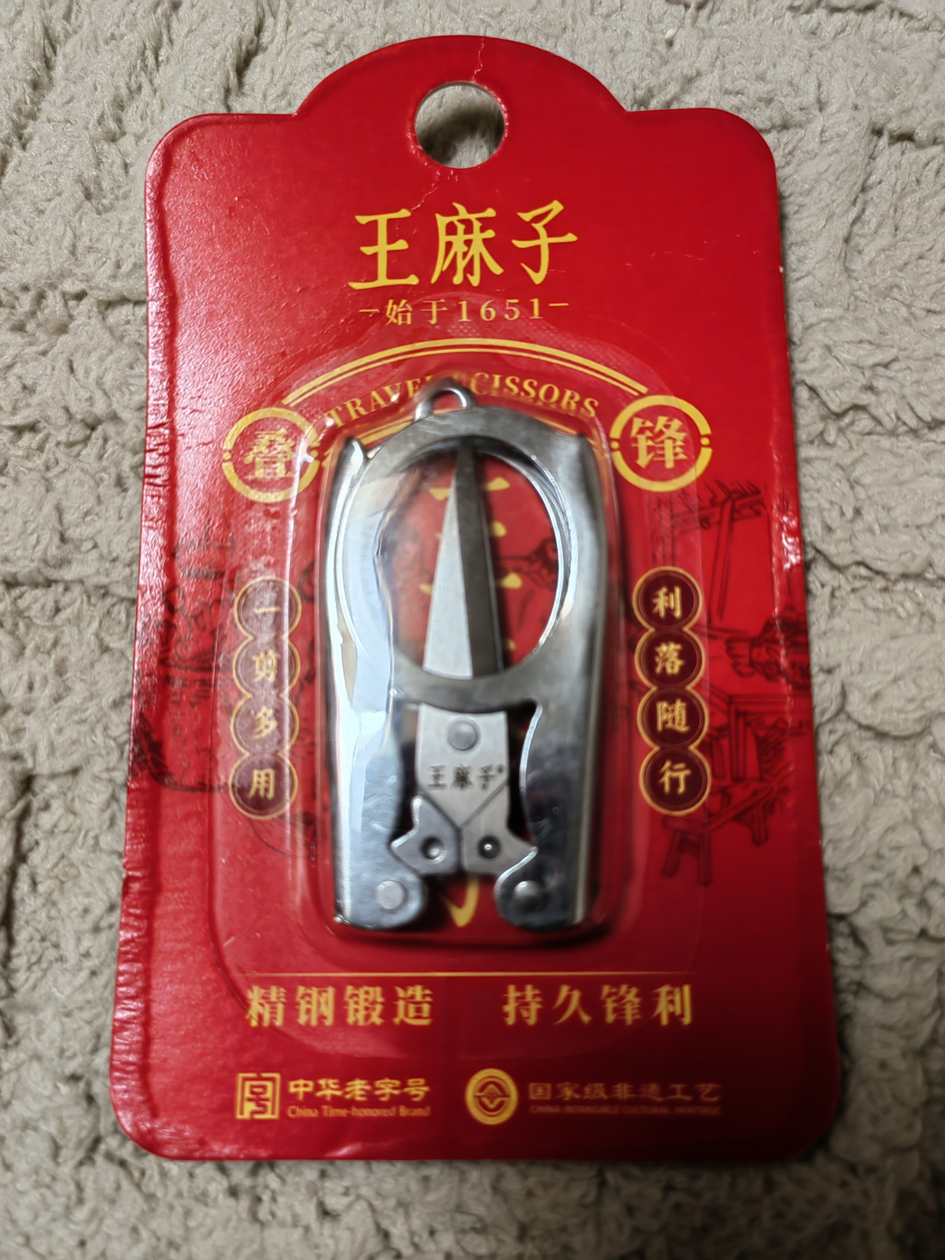 王麻子剪刀折叠小剪刀不锈钢旅行剪刀家用剪刀户外旅行折叠剪刀方便剪 实拍图