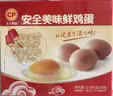 正大食品（CP）正大安全美味鲜鸡蛋60枚 3.18kg   送礼优选 京东自营 礼盒装 实拍图