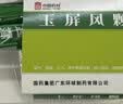 中国药材玉屏风颗粒21袋/盒 2盒装 非玉屏风口服液非阿胶黄芪精 益气补气血 提升免疫 不含糖儿童可用 实拍图