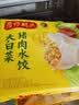 湾仔码头大白菜猪肉水饺1320g66只速食面点饺子夜宵儿童早餐速冻半成品 实拍图