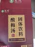 茗愿酸梅汤【买2送1盒】老北京酸梅汤原料包桂花乌梅酸梅汁粉晶饮料 实拍图