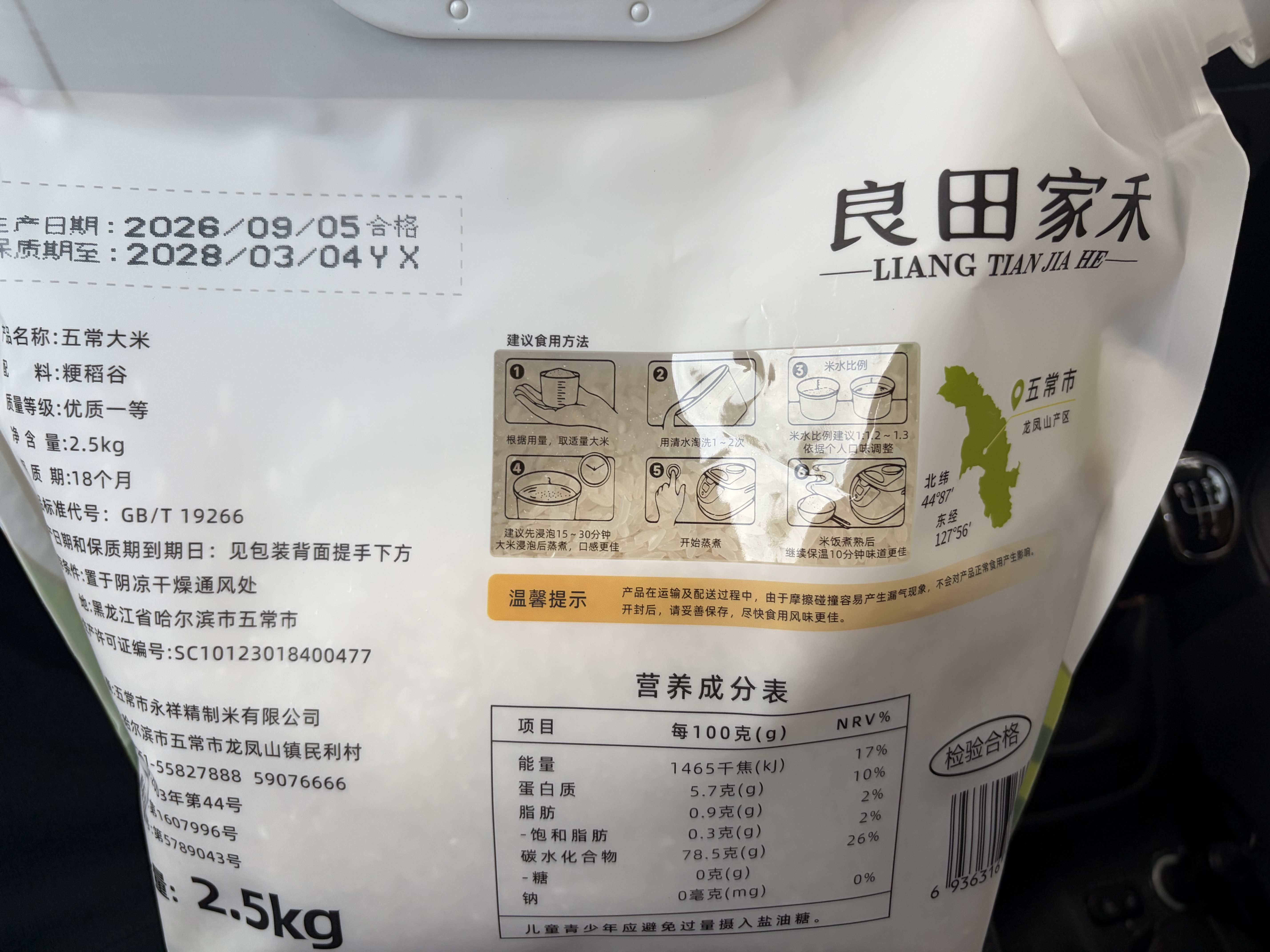 良田家禾【五常产地】有机五常大米 GB/T 19266 壶嘴装2.5kg 东北大米5斤 实拍图