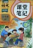 2026斗半匠课堂笔记五年级上册语文人教版黄冈学霸笔记教材全解小学五年级同步教材课前预习课后复习辅导书 开学季 实拍图