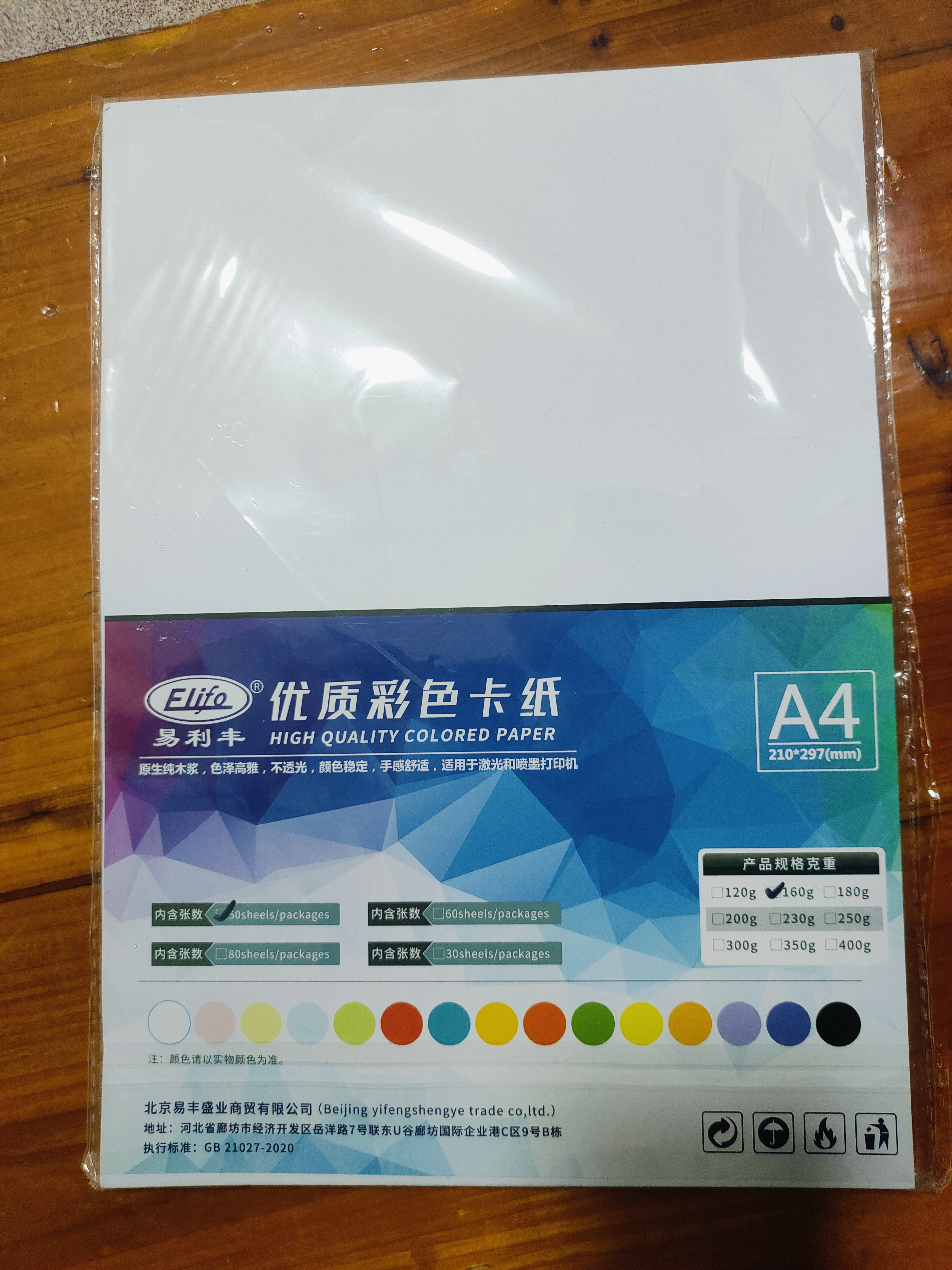 易利丰（elifo）白卡纸a4白色卡纸硬纸加厚打印纸A4名片纸 白纸 白色纸 手工纸 封面纸160g50张 实拍图