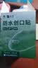云南白药泰邦防水创口贴  透气皮外伤擦伤创口贴防磨脚 100片*3盒 实拍图