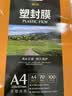 豪艺（HOOYE）A4 70mic塑封膜7丝高清透明塑封机过塑膜文件照片护卡膜220*307mm 实拍图