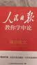中公考公教材2027国考教材2027申论范文公务员考试教材人民日报国家公务员申论热点高分范文金句规范化考公资料：申论高分范文人民日报 江苏广东浙江山东北京四川上海河北河南湖北湖南等国省考通用 实拍图