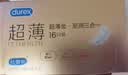 杜蕾斯（durex）避孕套超薄玻尿酸三合一16只 安全套套套byt情侣物品情趣用品成人 实拍图