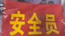 者也 【京仓速达】安全员袖标 红袖章臂章圆筒袖章袖套 别针款5个装 14*21cm 实拍图
