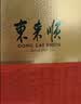 东来顺牛肉清真熟食礼盒卤肉中华老字号特产开袋即食烧鸡中秋礼品1250g 实拍图