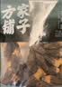 方家铺子中华老字号 云南肉厚羊肚菌50g 山珍菌菇 煲汤火锅食材 实拍图