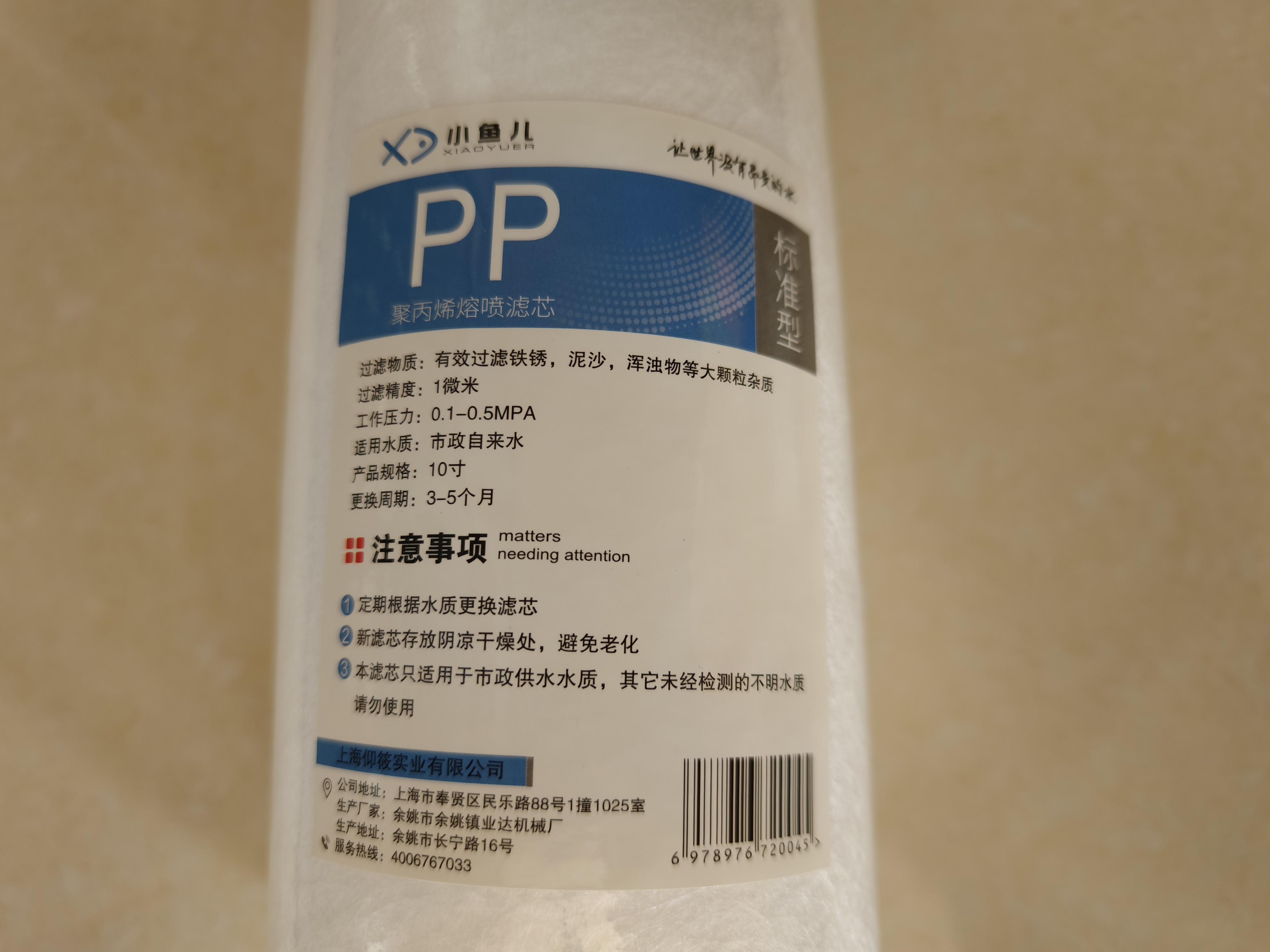 小鱼儿 大白瓶前置过滤器滤芯大蓝瓶净水器通用PP棉滤芯UDF滤芯CTO滤芯套装官方 10寸通用1微米高强度pp棉滤芯 实拍图