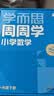 学而思秘籍 新版小学数学思维培养 2级 智能教辅升级版 全国通用一题一讲奥数思维训练提优训练 助力攻克计算 计数 图形 应用 组合等奥数八大问题 实拍图