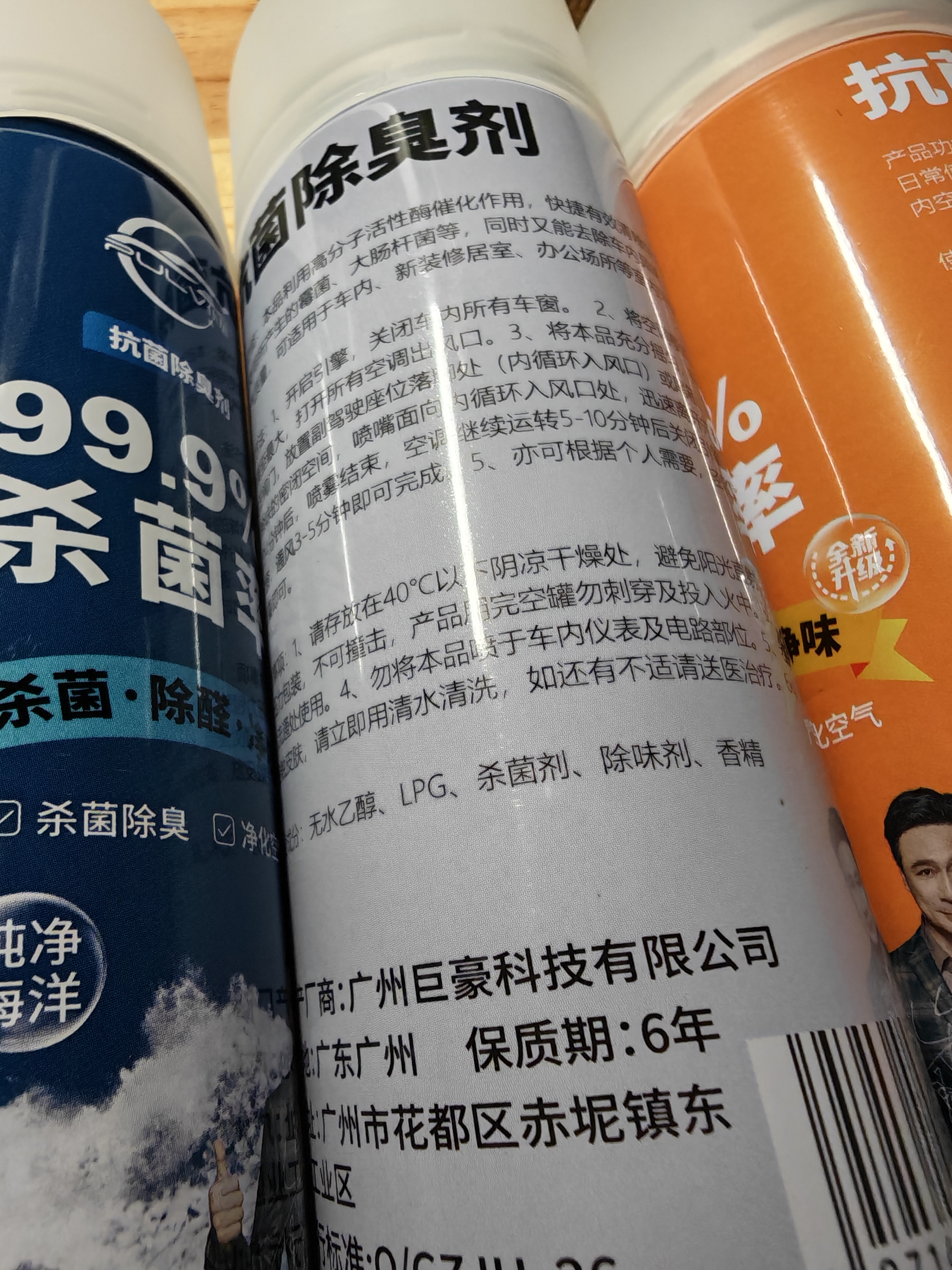 仆旅汽车内除味剂杀菌除臭剂喷雾除异味空气清新柠檬+古龙+清新海洋 实拍图