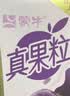 蒙牛真果粒葡萄味牛奶饮品250g*12盒  新老包装 中秋送礼礼盒 实拍图